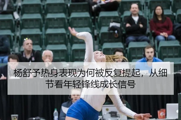 yang-shu-yu-re-shen-biao-xian-wei-he-bei-fan-fu-ti-qi-cong-xi-jie-kan-nian-qing-feng-xian-cheng-zhang-xin-hao-2-809.jpg